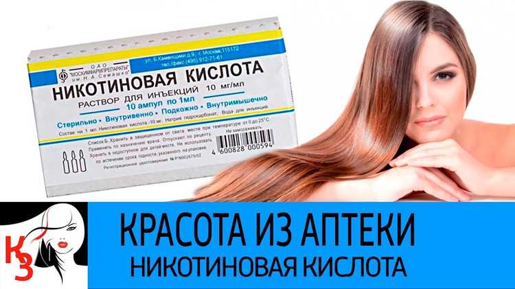 Использование никотиновой кислоты при лечении кожных заболеваний